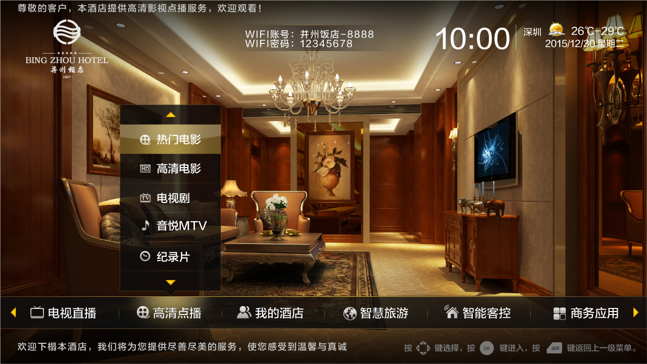 酒店VOD系統 酒店VOD系統