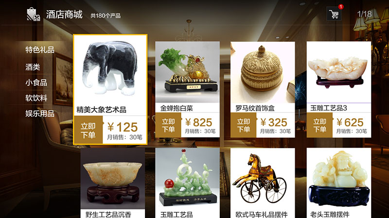 酒店商城 酒店商城