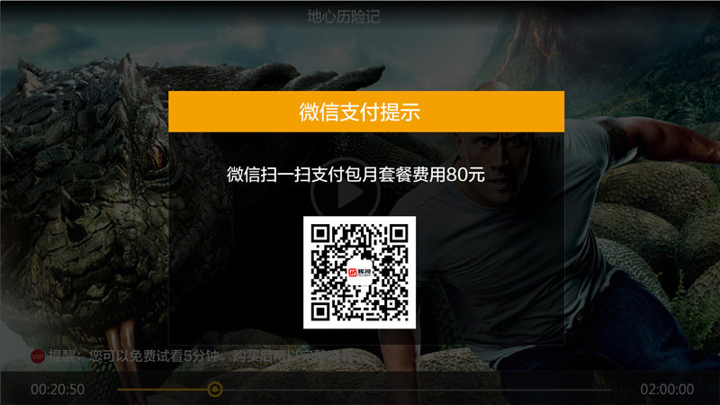 智慧社區IPTV繳費圖 智慧社區IPTV繳費圖