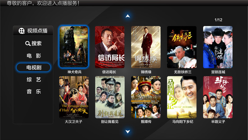 精品酒店解決方案VOD點播 精品酒店解決方案VOD點播