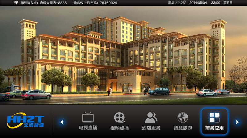 智能酒店 智能酒店